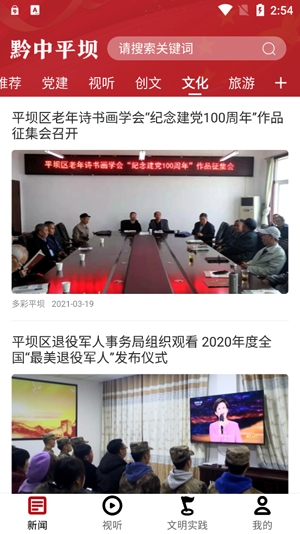 黔中平壩新聞APP最新版