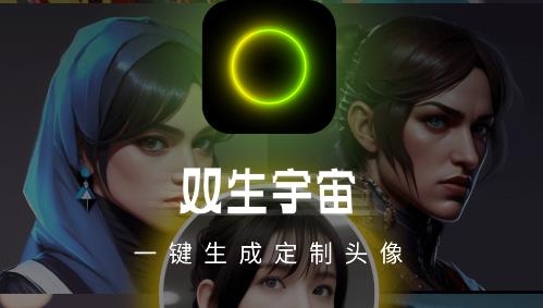 雙生宇宙app手機版