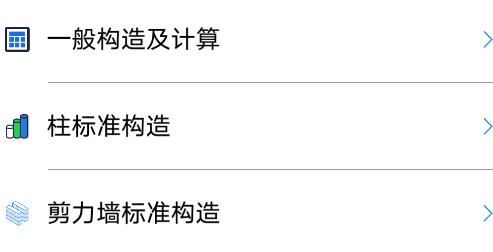 鋼筋大師app安卓版