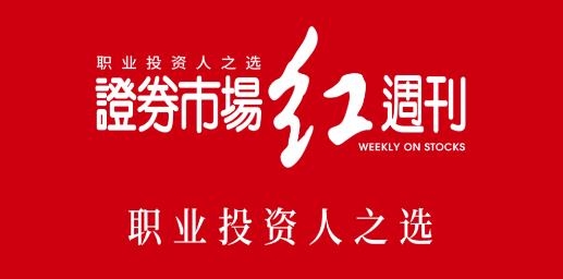 紅周刊官方版