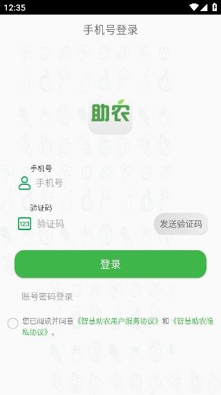 智慧助農(nóng)app最新版