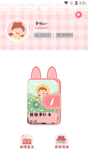 丫丫手帳最新版本