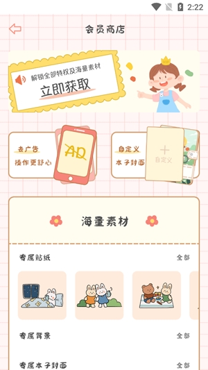 丫丫手帳最新版本