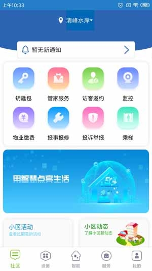 未來智家app官方版