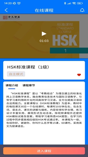 中文聯(lián)盟慕課平臺(tái)官方版