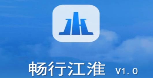 暢行江淮手機客戶端