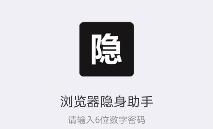 瀏覽器隱身助手最新版本