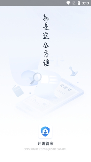 翎霄公證管家app官方版