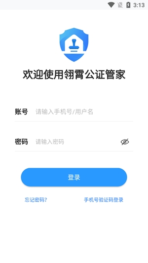 翎霄公證管家app官方版