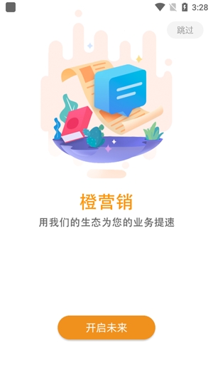 橙未來ProApp官方版