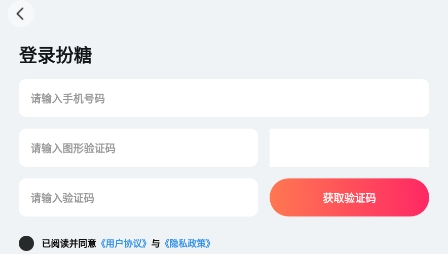 扮糖app最新版