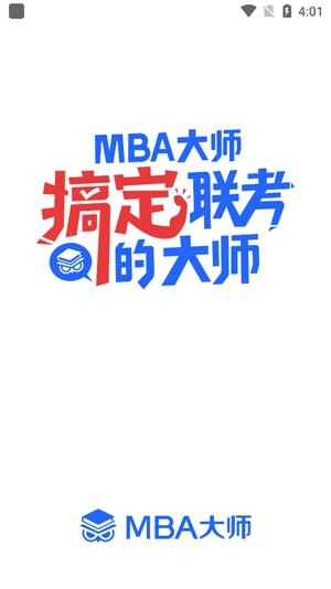 MBA大師app官方版