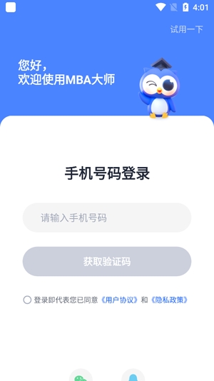 MBA大師app官方版