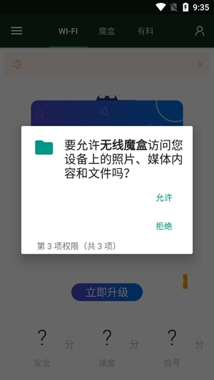 銳捷無線魔盒app官方版 銳捷無線魔盒app官方版