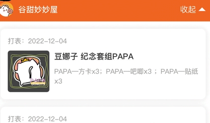 谷甜app官方版