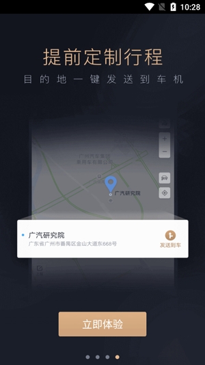 智慧傳祺app官方版