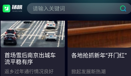 揚(yáng)眼新聞APP官方版