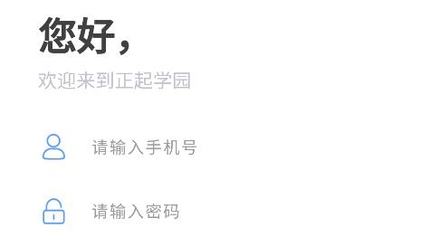 正起學園app安卓版