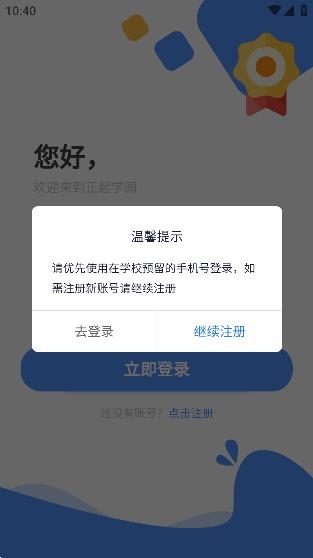 正起學園app安卓版