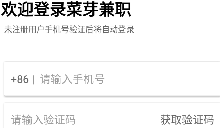 菜芽招聘app最新版本