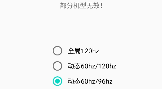 全局120Hz高級調(diào)節(jié)軟件官方版