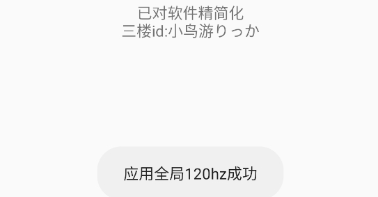 全局120Hz高級調(diào)節(jié)軟件官方版