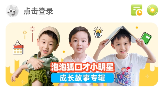 泡泡狐口才app官方版