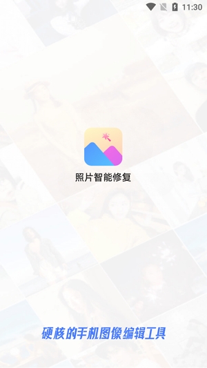 照片智能修復(fù)app安卓版