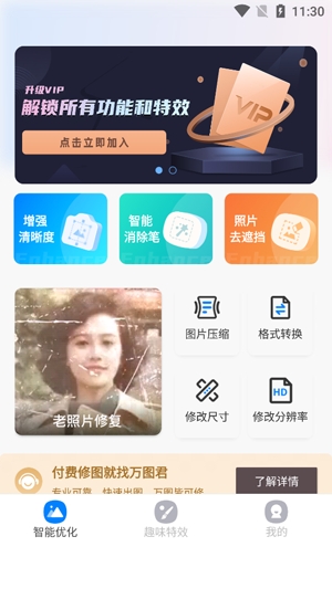 照片智能修復(fù)app安卓版