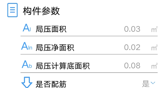 混凝土大師官方版