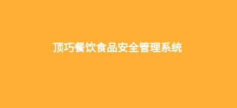 食安檔案app安卓版