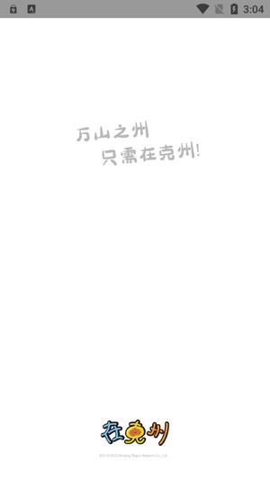 在克州app官方版