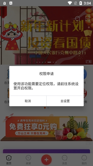 在克州app官方版
