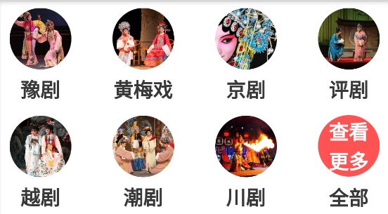 戲曲經(jīng)典app官方版
