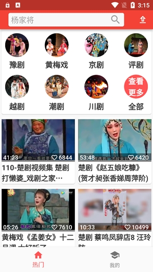 戲曲經(jīng)典app官方版