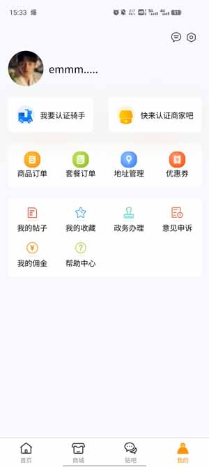 林周同城app最新版