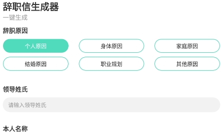 辭職信生成器app官方版