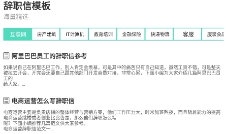 辭職信生成器app官方版