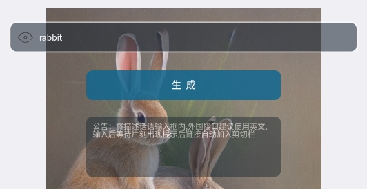 AI圖片生成器官方版
