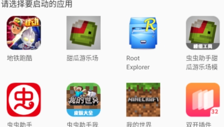 蟲蟲助手地鐵跑酷橫屏轉(zhuǎn)換工具最新版本