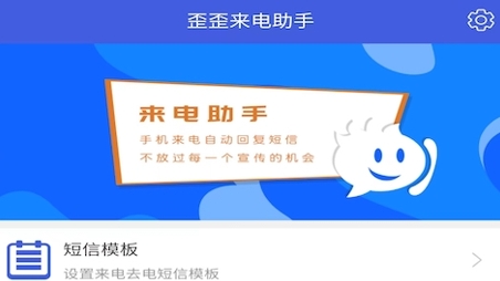 歪歪來電助手app最新版本