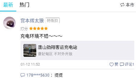 唐山充電app安卓版