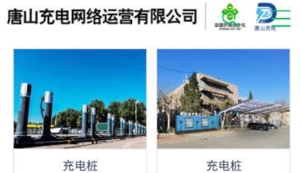 唐山充電app安卓版