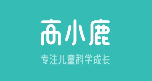 高小鹿身高簿最新版