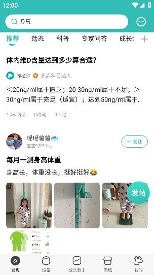 高小鹿身高簿最新版