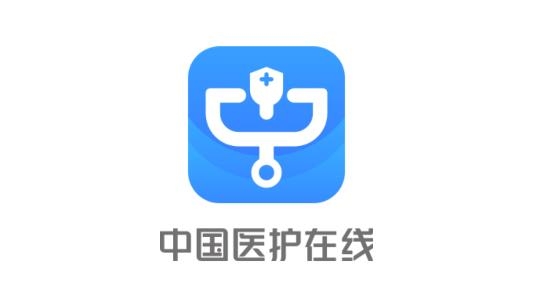 中國醫(yī)護(hù)在線app官方版