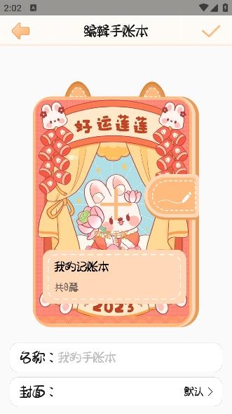 手賬貼貼app安卓版