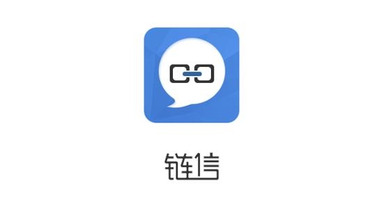 鏈信app最新版本