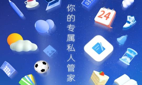 未來管家app官方版