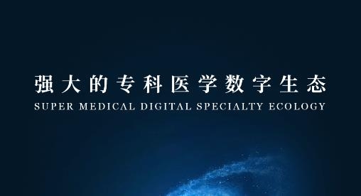 醫(yī)譜app最新版